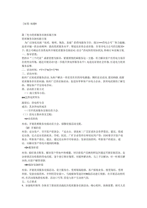 优质服务活动实施方案.docx