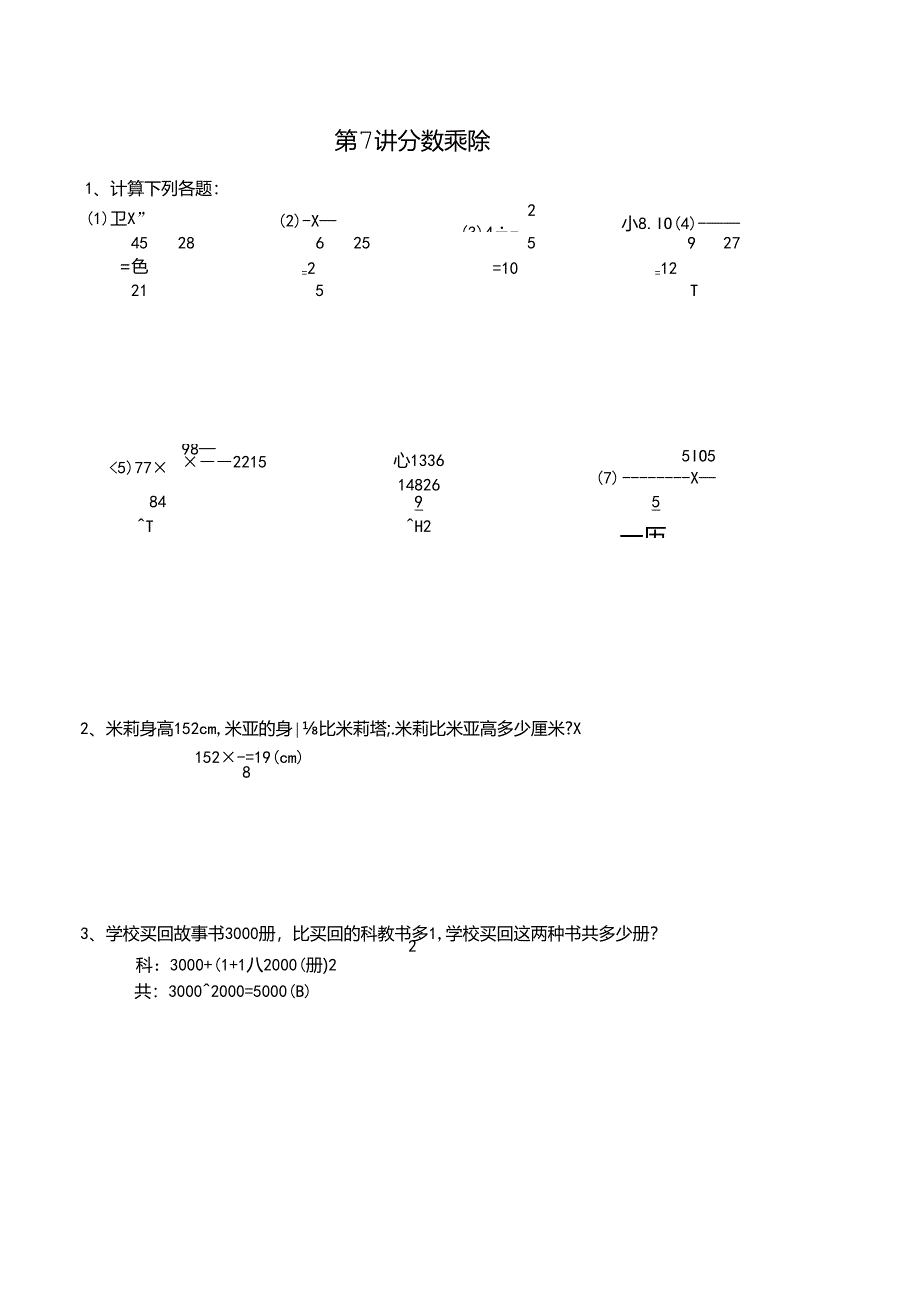 五年级寒假奥数培优讲义——5-07-分数乘除6-出门测-教师.docx_第1页