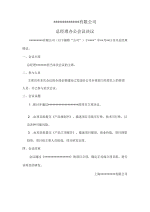 会议决议模板.docx