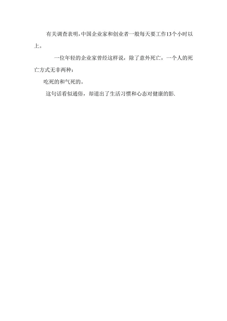 健康也需要经营.docx_第3页