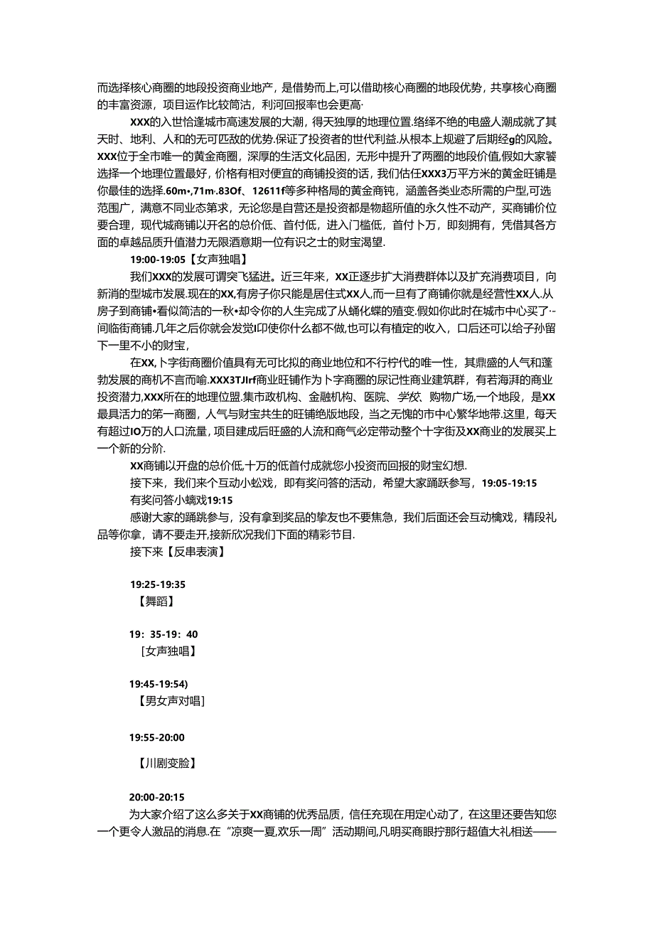 促销答谢联欢活动主持人串词.docx_第2页
