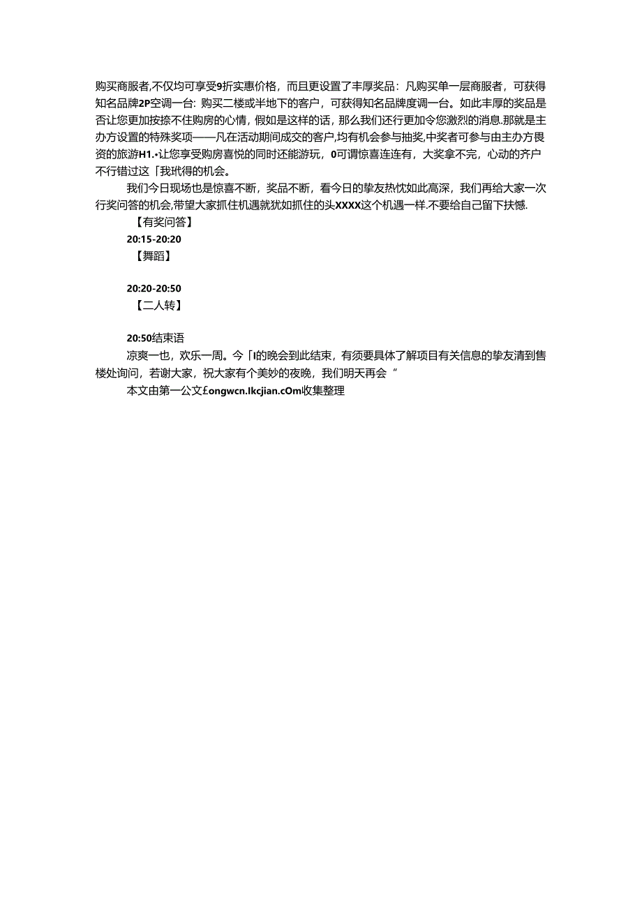 促销答谢联欢活动主持人串词.docx_第3页
