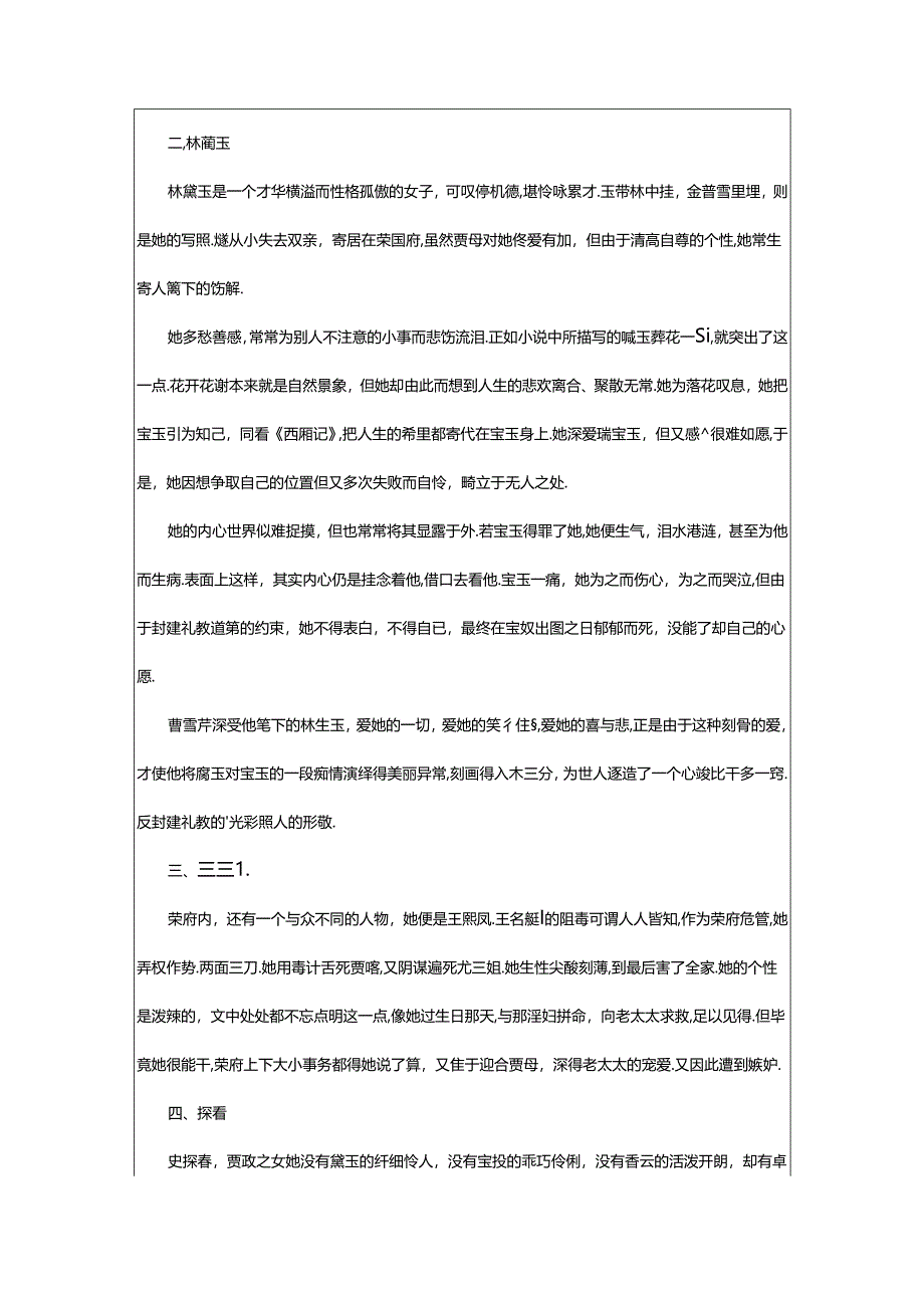 2024年《红楼梦》人物形象分析.docx_第2页