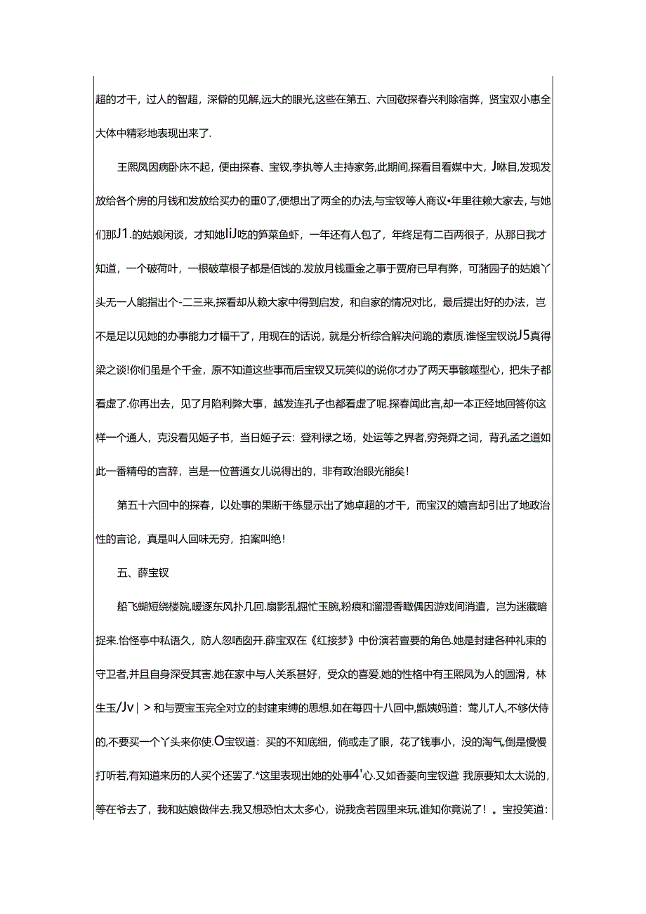 2024年《红楼梦》人物形象分析.docx_第3页