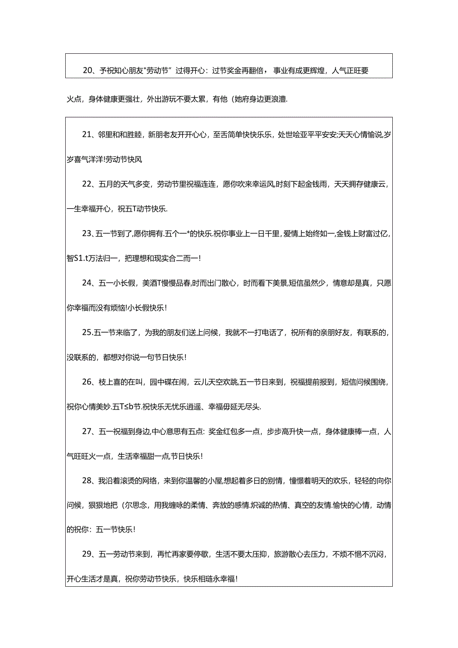 2024年五一节活动主题标语（精选0句）.docx_第3页