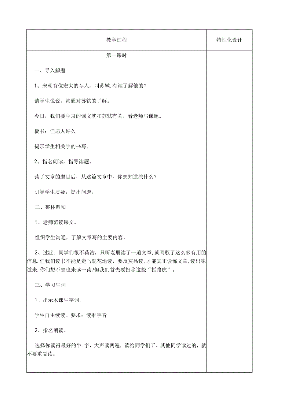 但愿人长久教学设计.docx_第2页