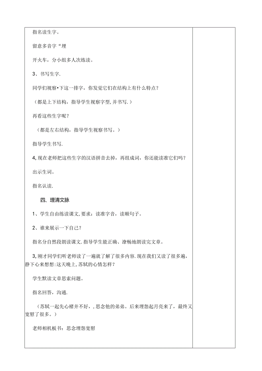 但愿人长久教学设计.docx_第3页