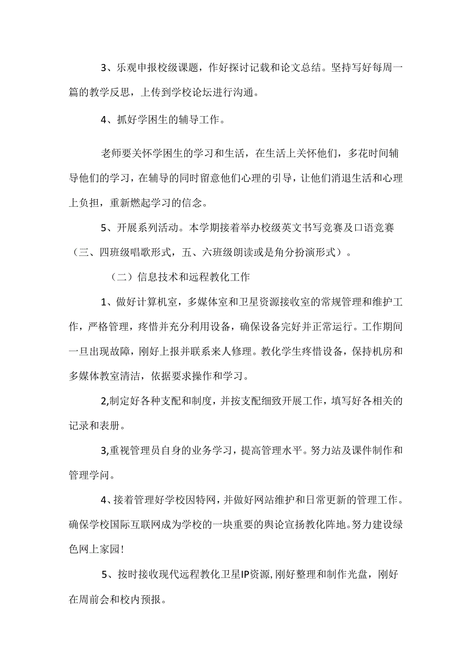 信息技术教研工作计划.docx_第2页