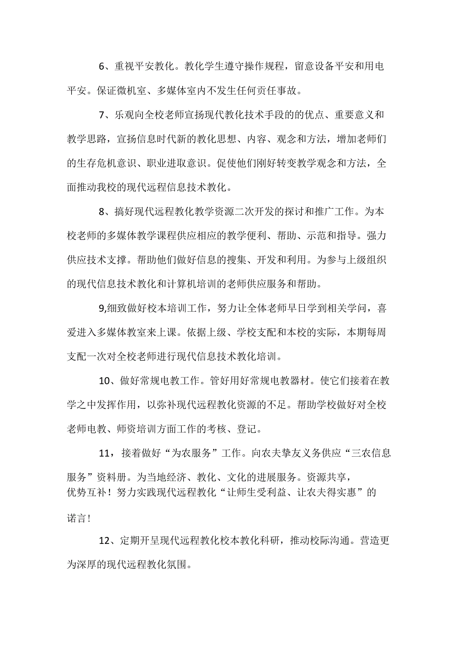 信息技术教研工作计划.docx_第3页