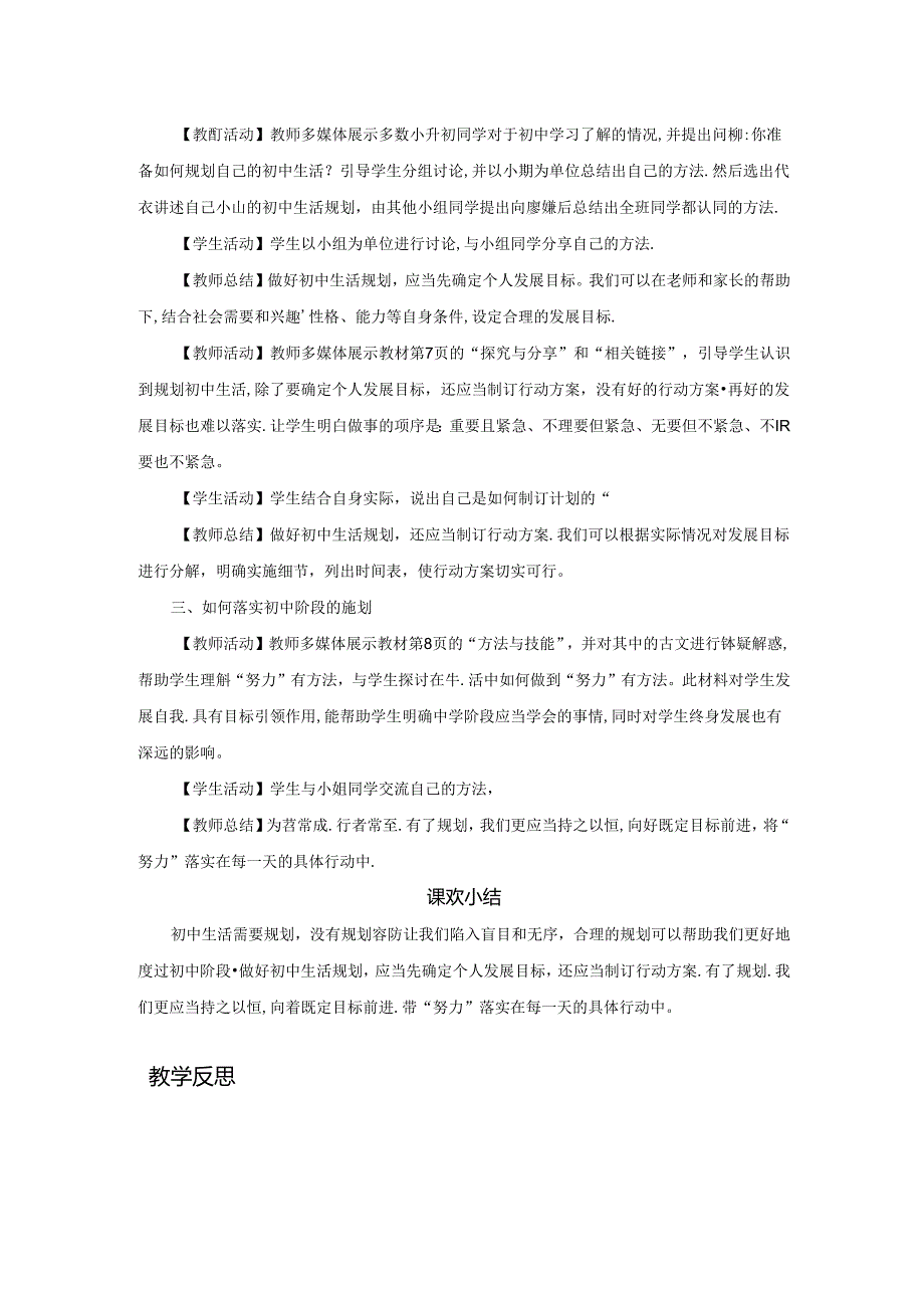 1.2 规划初中生活（教学设计）2024-2025学年七年级道德与法治上册备课精品资源包（统编版2024）.docx_第2页