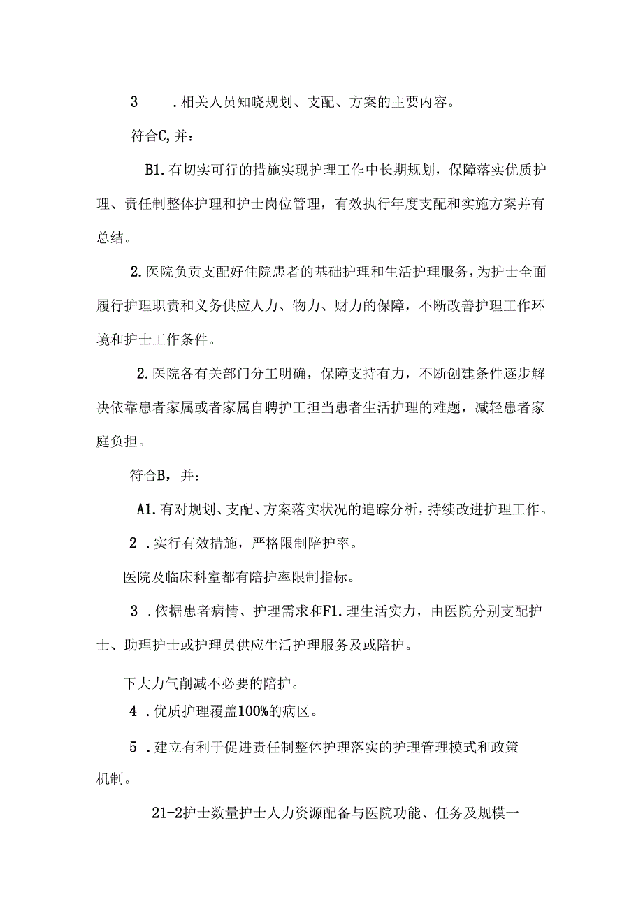 优质护理服务评价细则(版)印刷版.docx_第2页