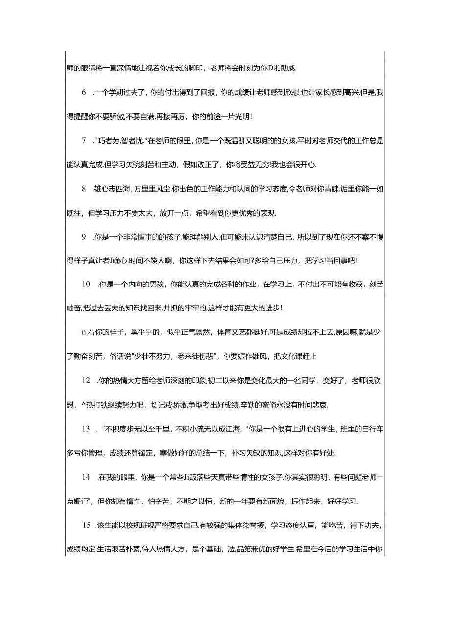 2024年中学生下册评语.docx_第2页