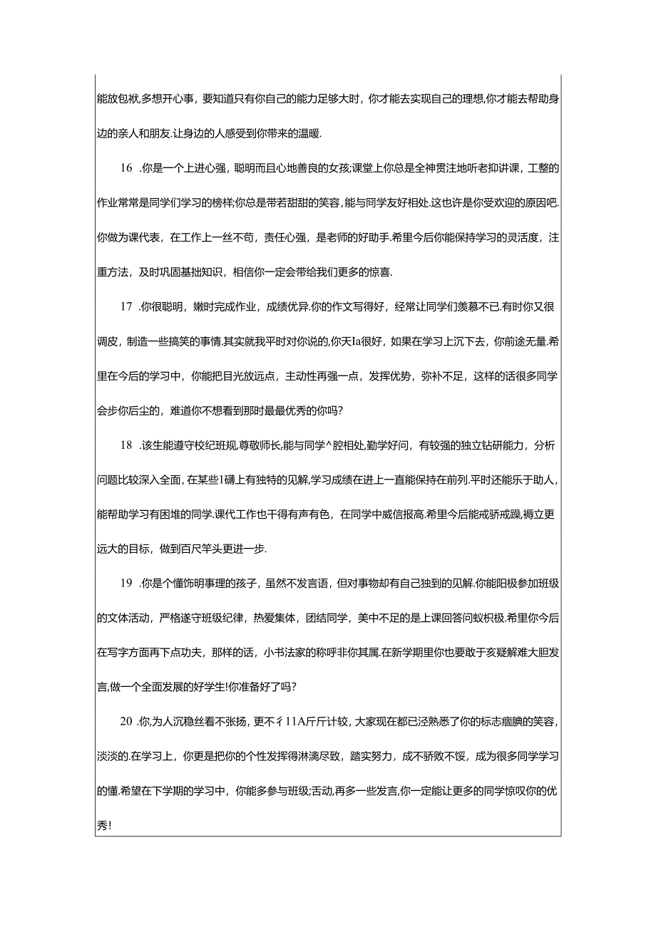 2024年中学生下册评语.docx_第3页