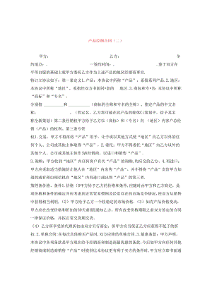 产品经销合同（二）.docx