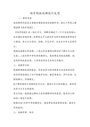 伯牙绝弦说课设计反思.docx