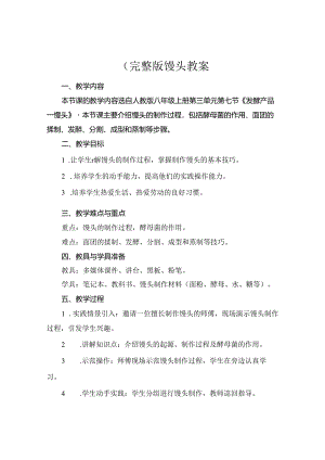 (完整版馒头教案.docx