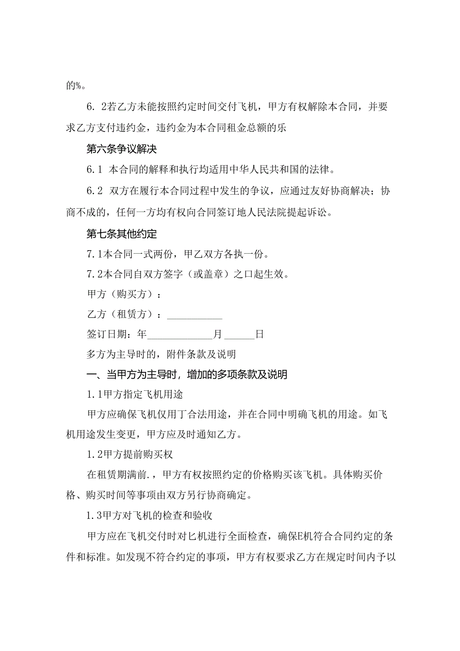 2024购买租赁飞机合同范本.docx_第3页