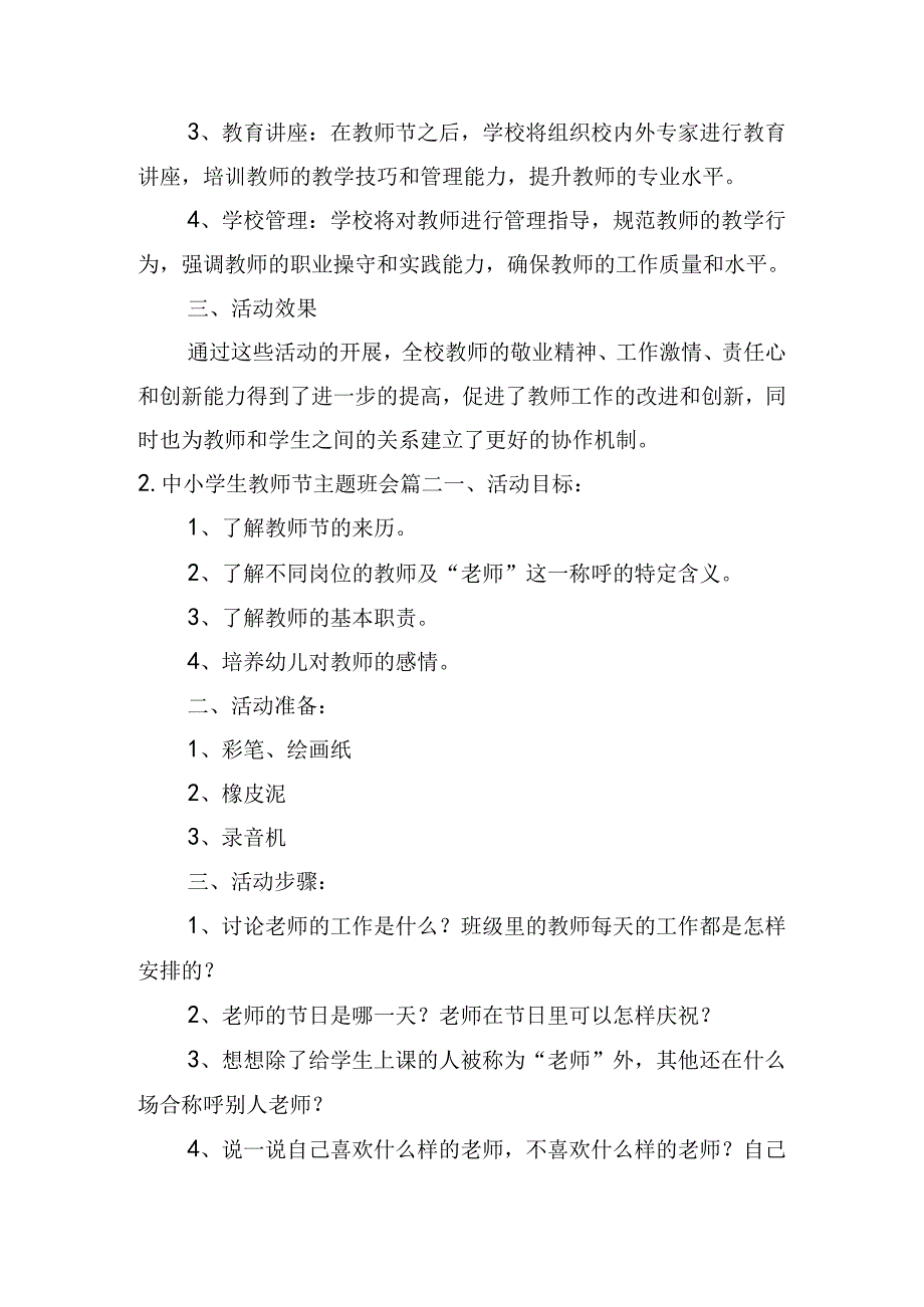 中小学生教师节主题班会（10篇）.docx_第2页
