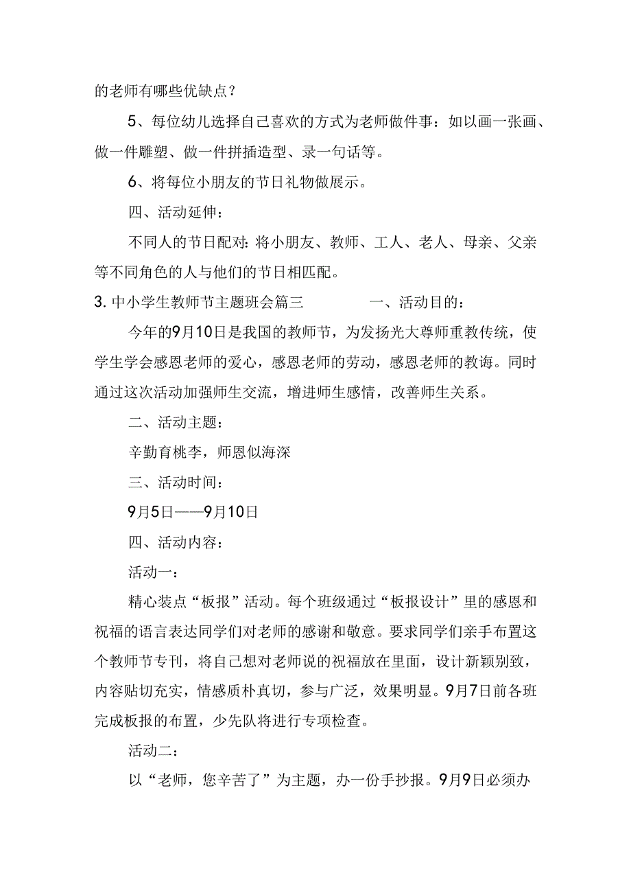 中小学生教师节主题班会（10篇）.docx_第3页