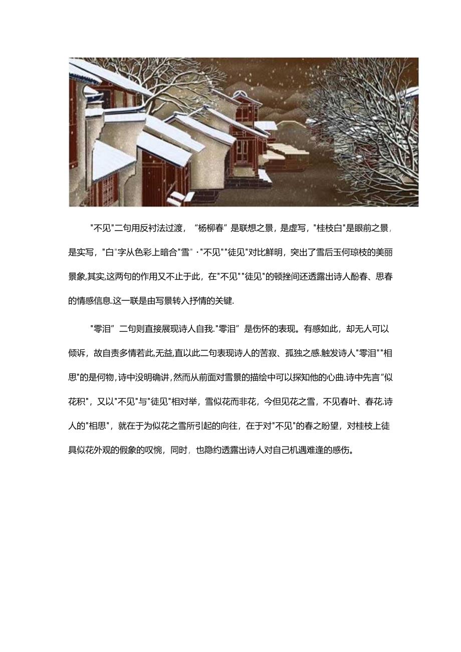 2.4吴均《咏雪》赏析公开课教案教学设计课件资料.docx_第3页