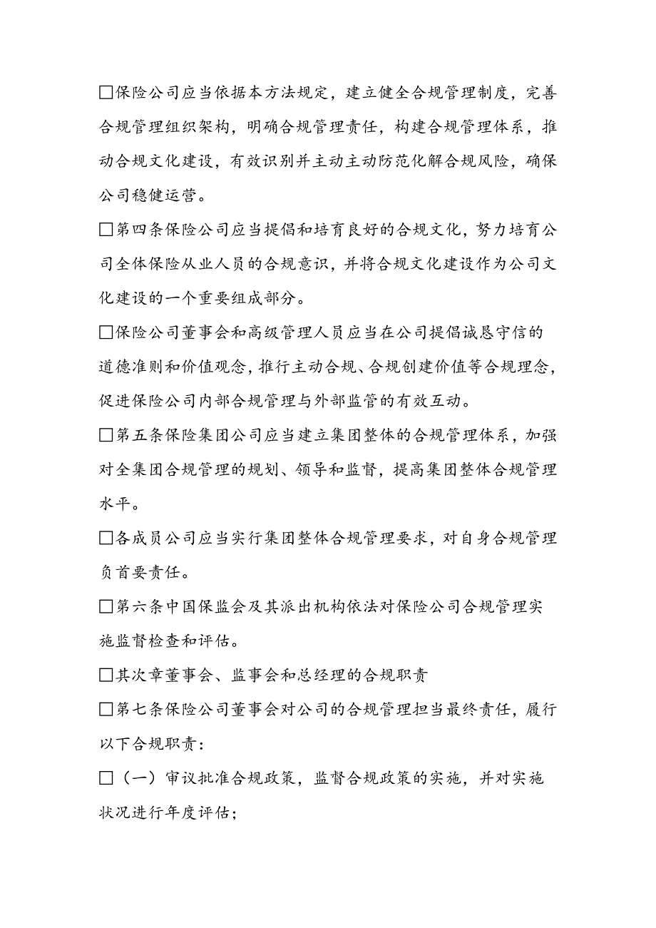 保险公司合规管理办法.docx_第2页