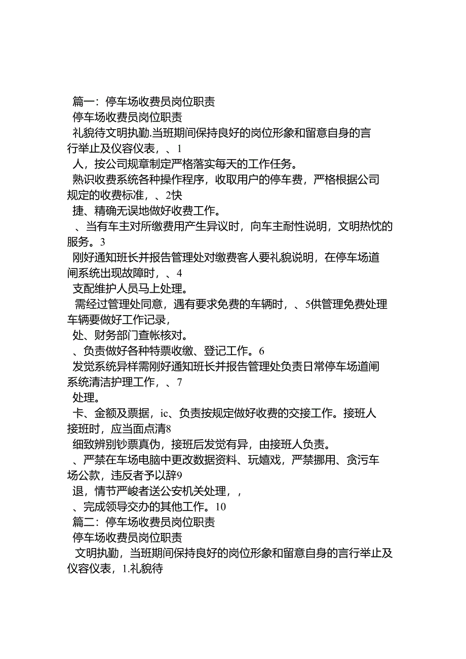 停车场收费员岗位职责(共8篇).docx_第1页