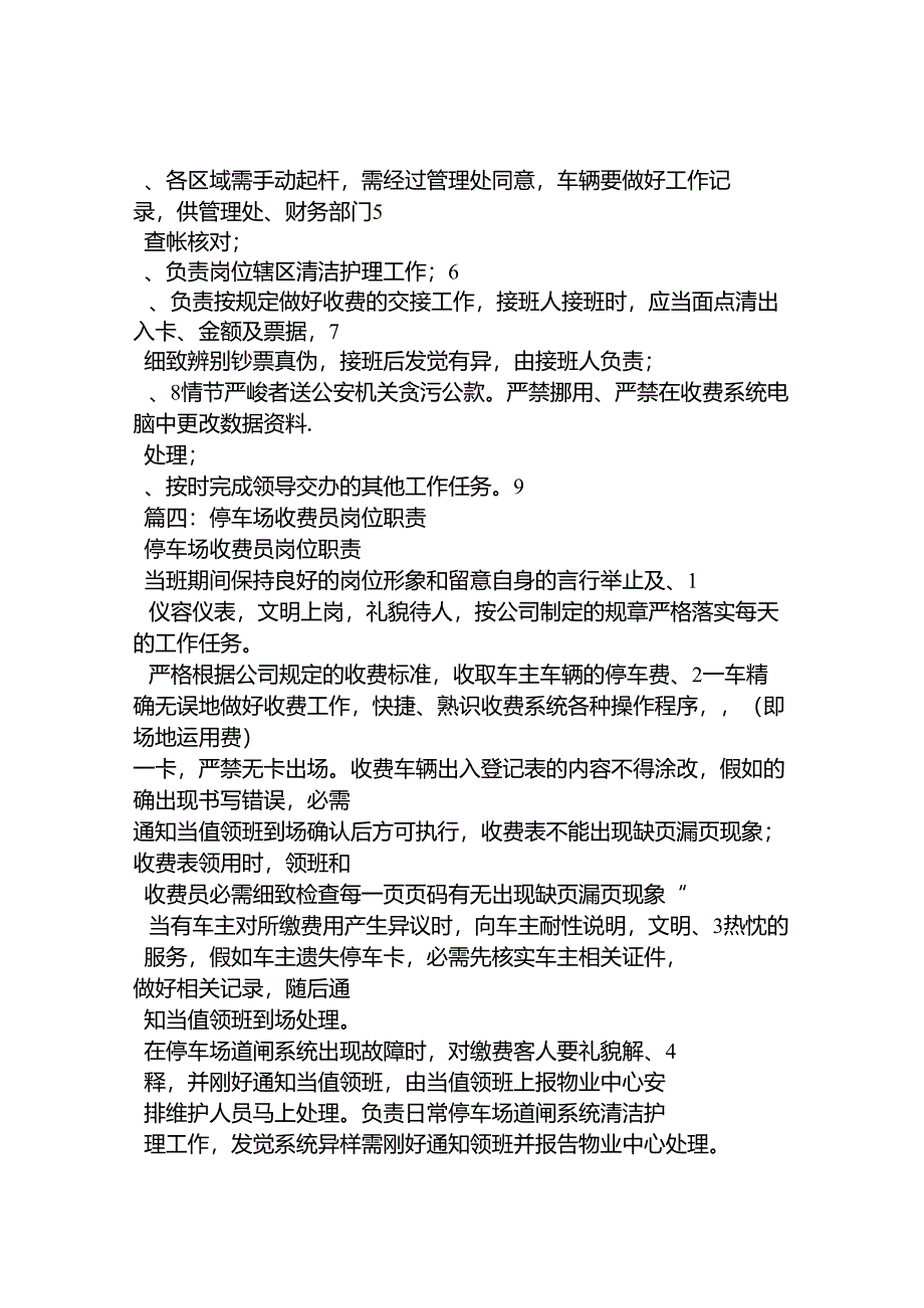 停车场收费员岗位职责(共8篇).docx_第3页