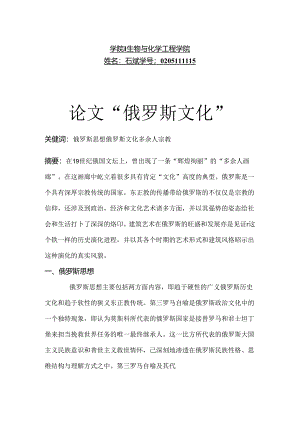 俄罗斯文化论文.docx