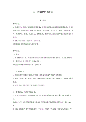 23 “诺曼底号”遇难记.docx