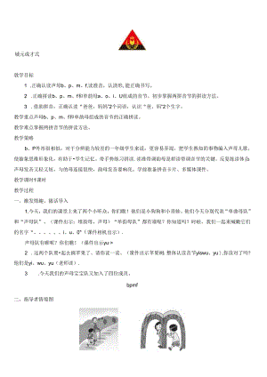 3 b p m f【慕课堂版教案】.docx