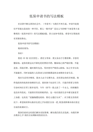 低保申请书的写法模板.docx