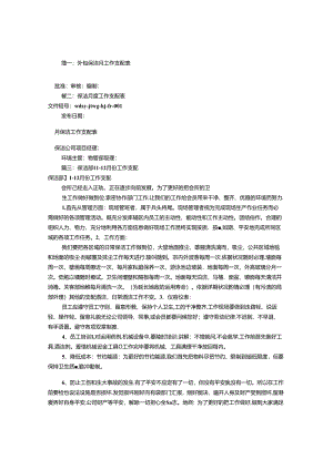 保洁月度工作计划表(共6篇).docx