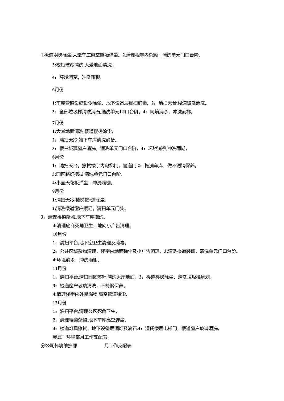 保洁月度工作计划表(共6篇).docx_第3页