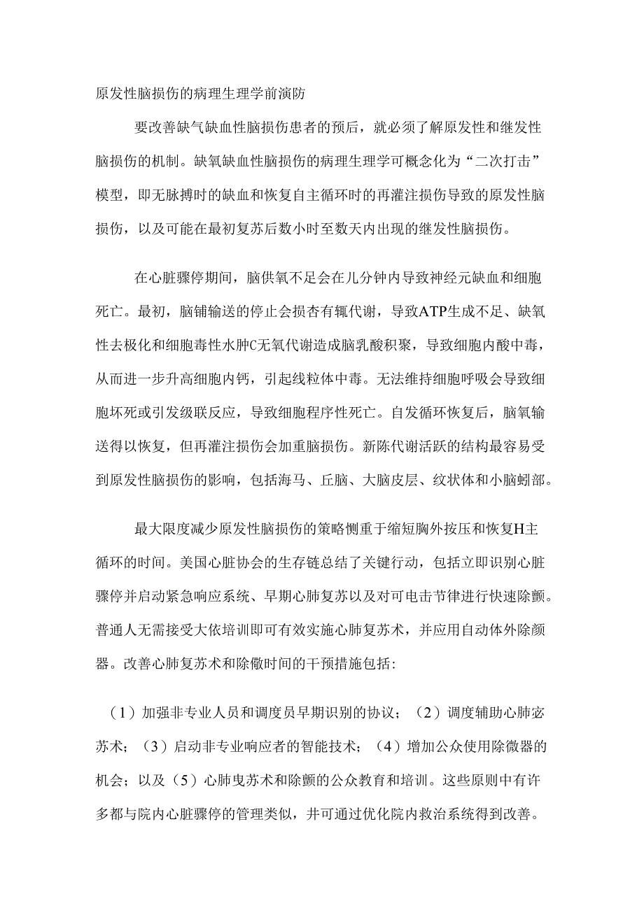 2024缺氧缺血性脑损伤的紧急处理要点（附图表）.docx_第3页