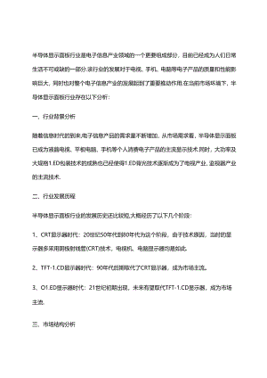 2023年半导体显示面板行业市场环境分析.docx