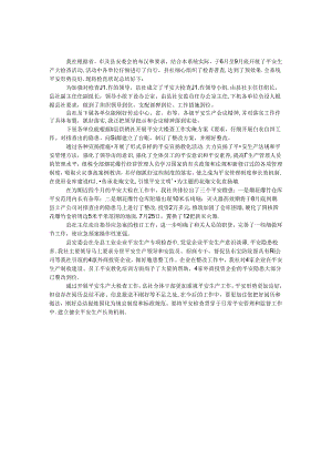 供销社开展安全生产检查工作总结.docx