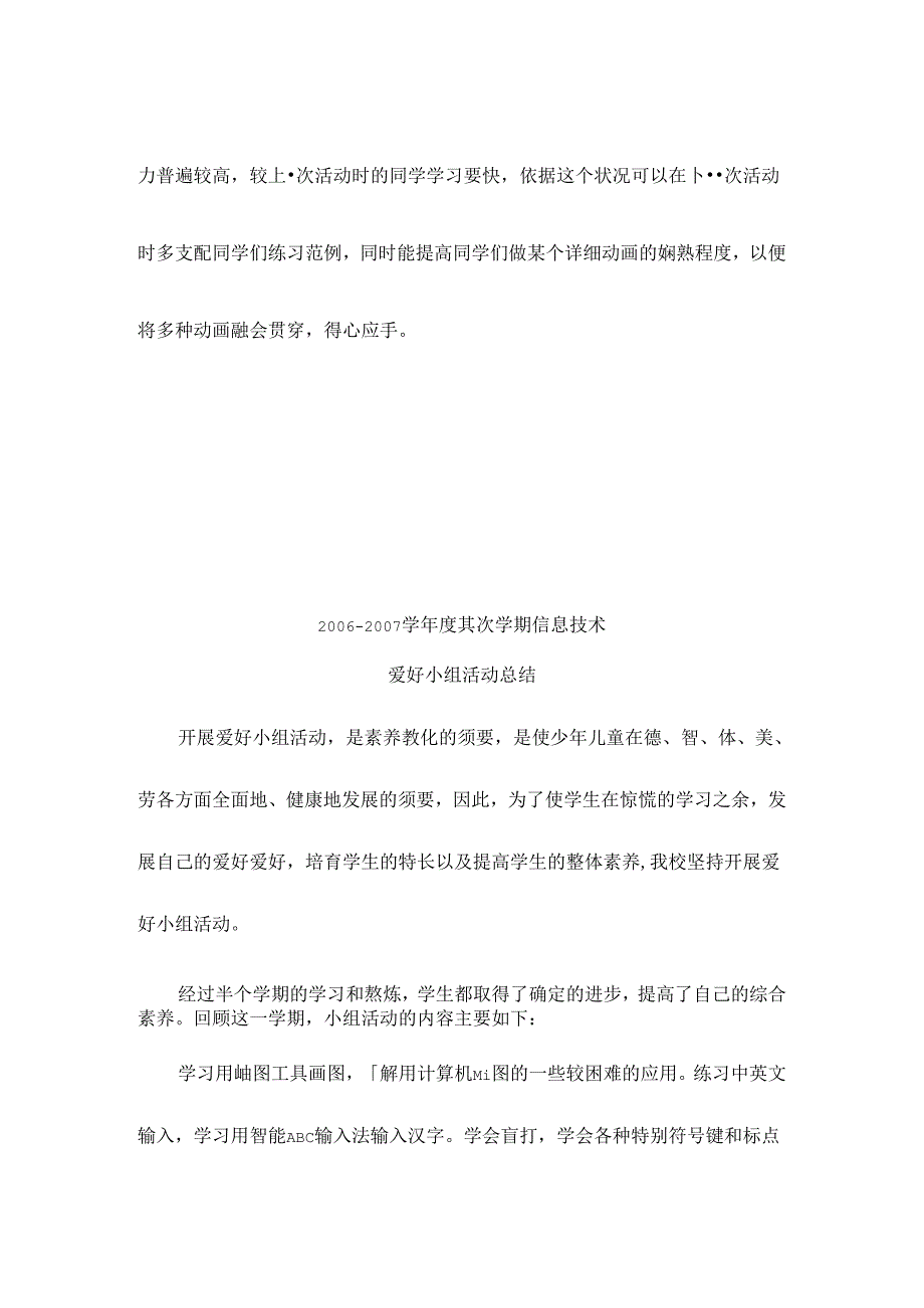 信息技术兴趣小组活动总结.docx_第2页