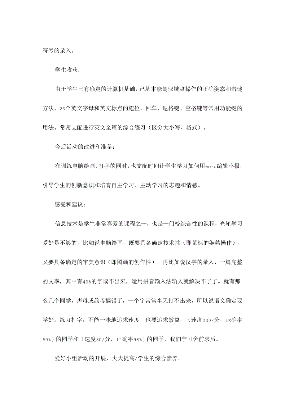 信息技术兴趣小组活动总结.docx_第3页