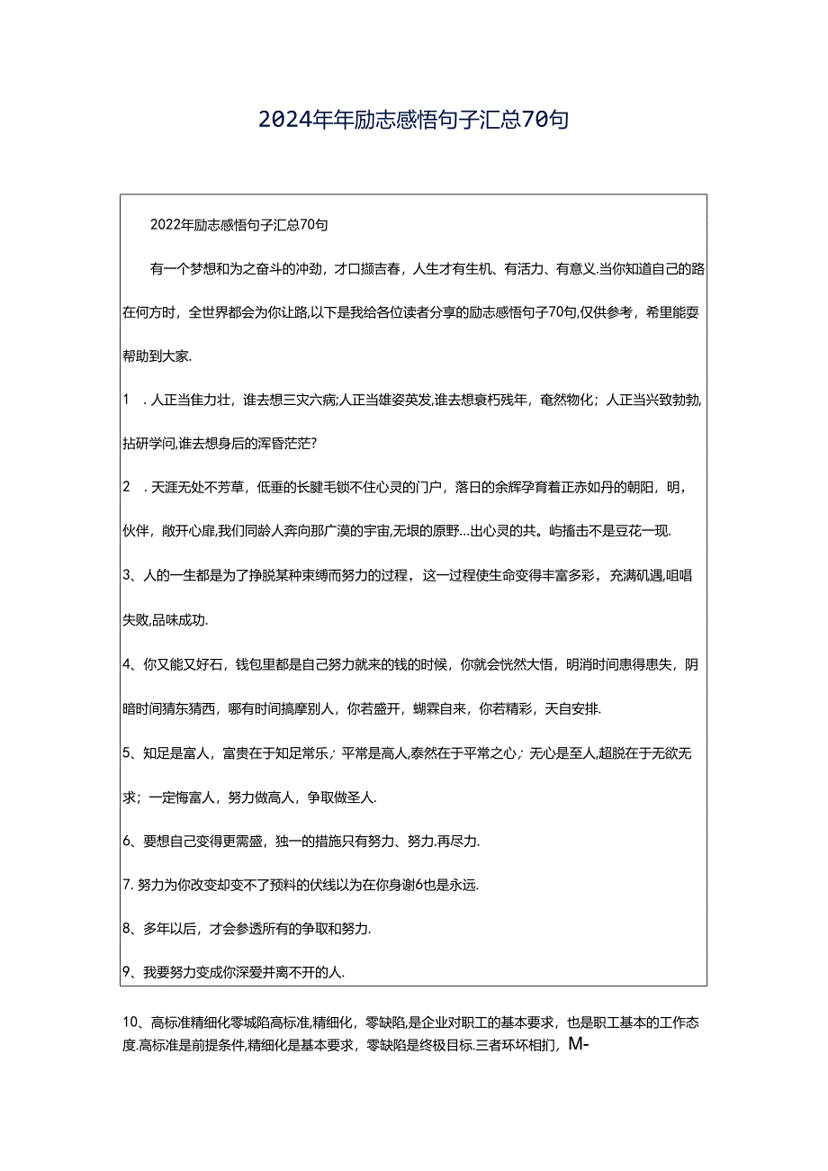 2024年年励志感悟句子汇总70句.docx_第1页