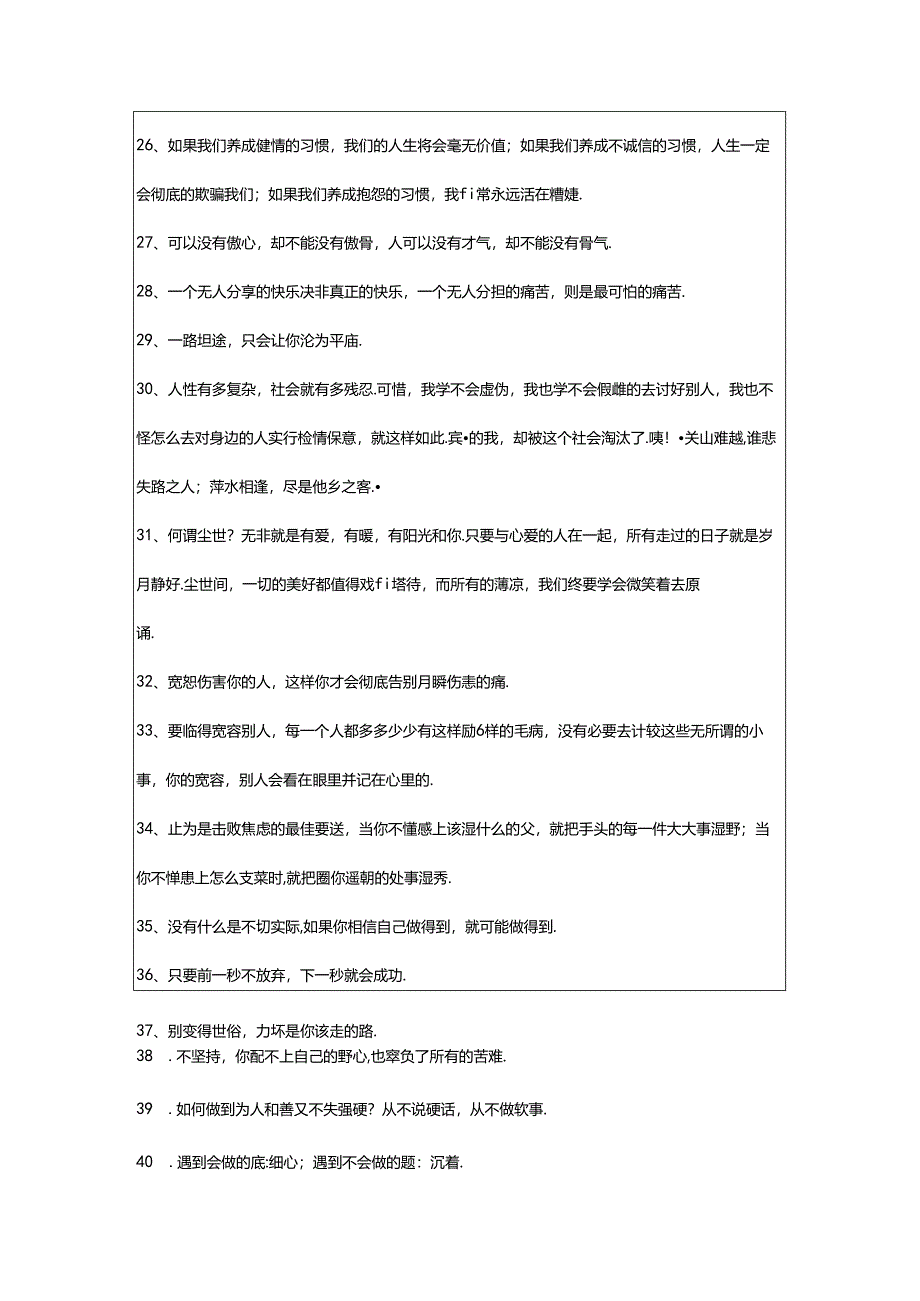 2024年年励志感悟句子汇总70句.docx_第3页