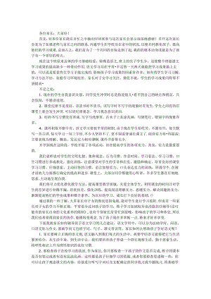 五年级家长会发言稿_0.docx
