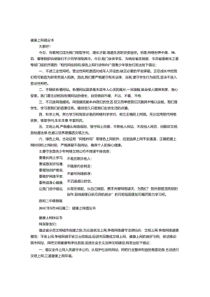 健康上网倡议书.docx