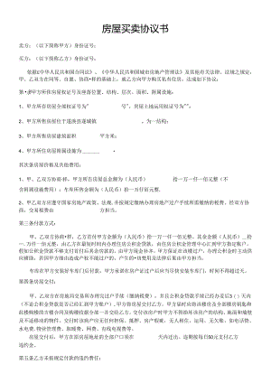 二手房买卖合同(按揭).docx