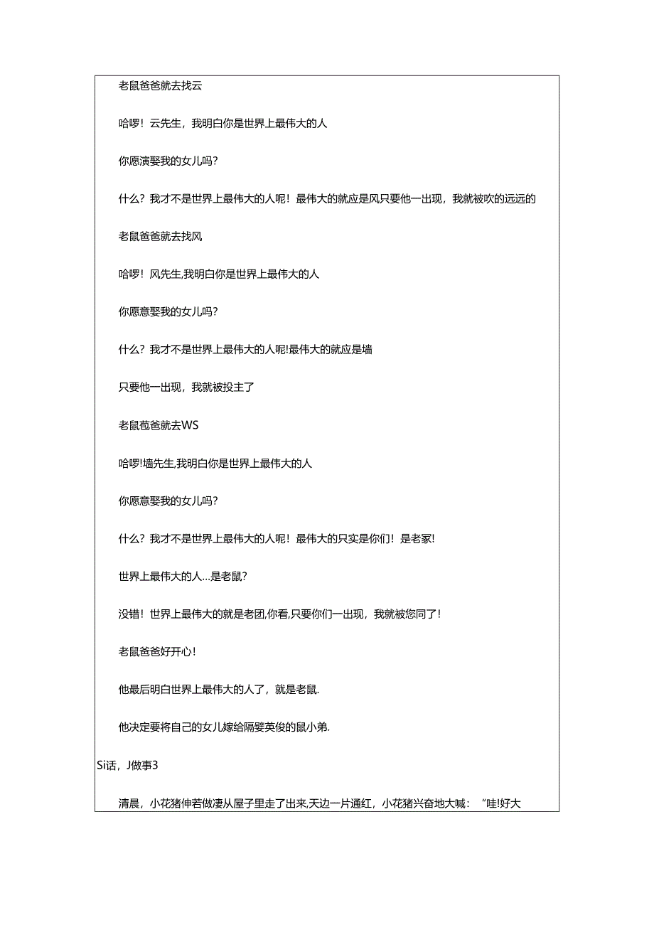 2024年童话小故事(篇).docx_第2页