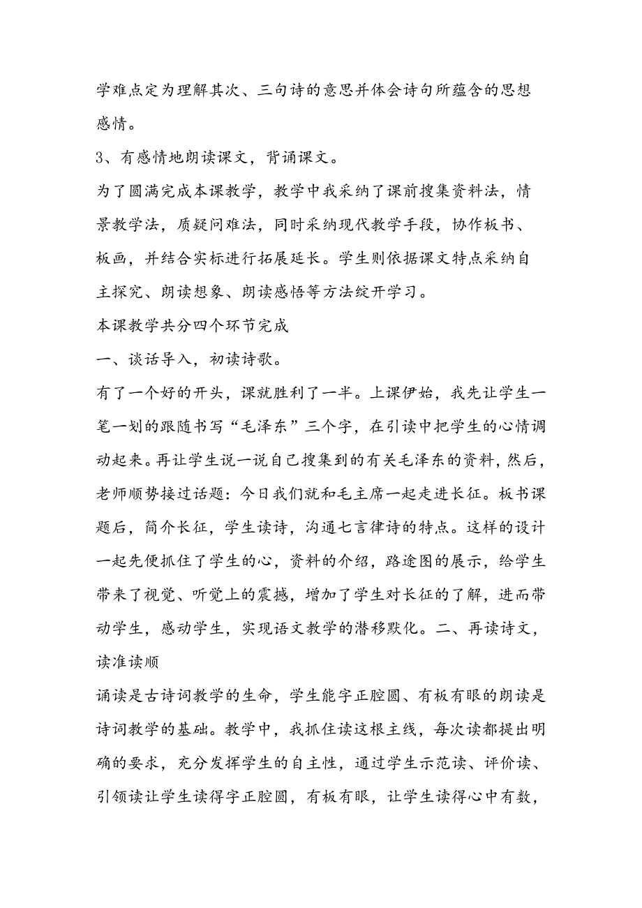 五年级上册《七律·长征》说课稿.docx_第2页