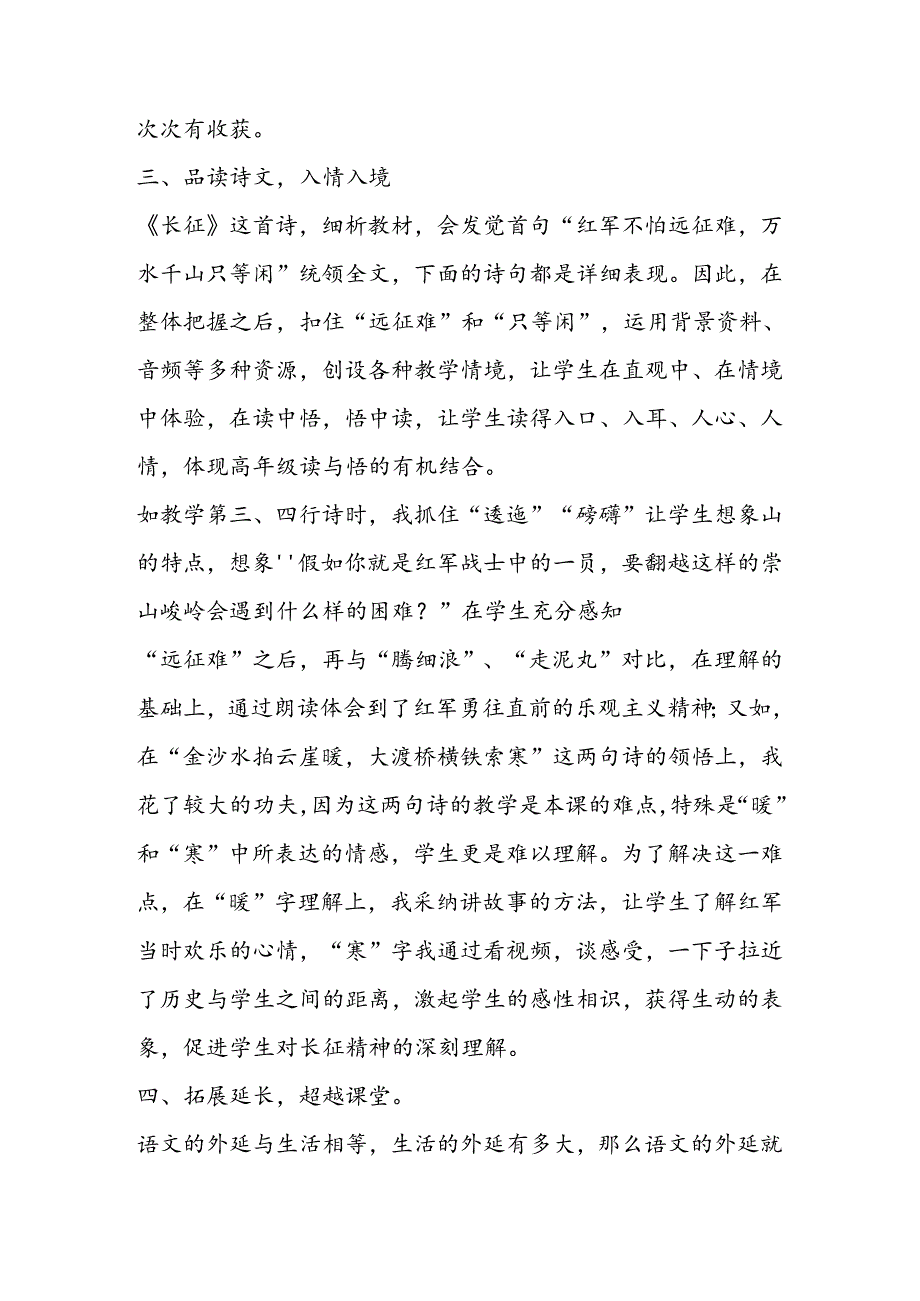 五年级上册《七律·长征》说课稿.docx_第3页