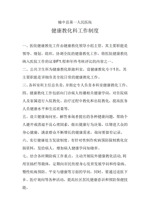 健康教育制度汇总.docx