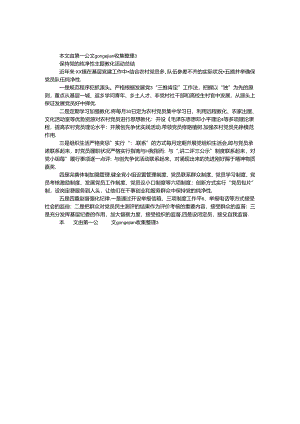 保持党的纯洁性主题教育活动总结.docx