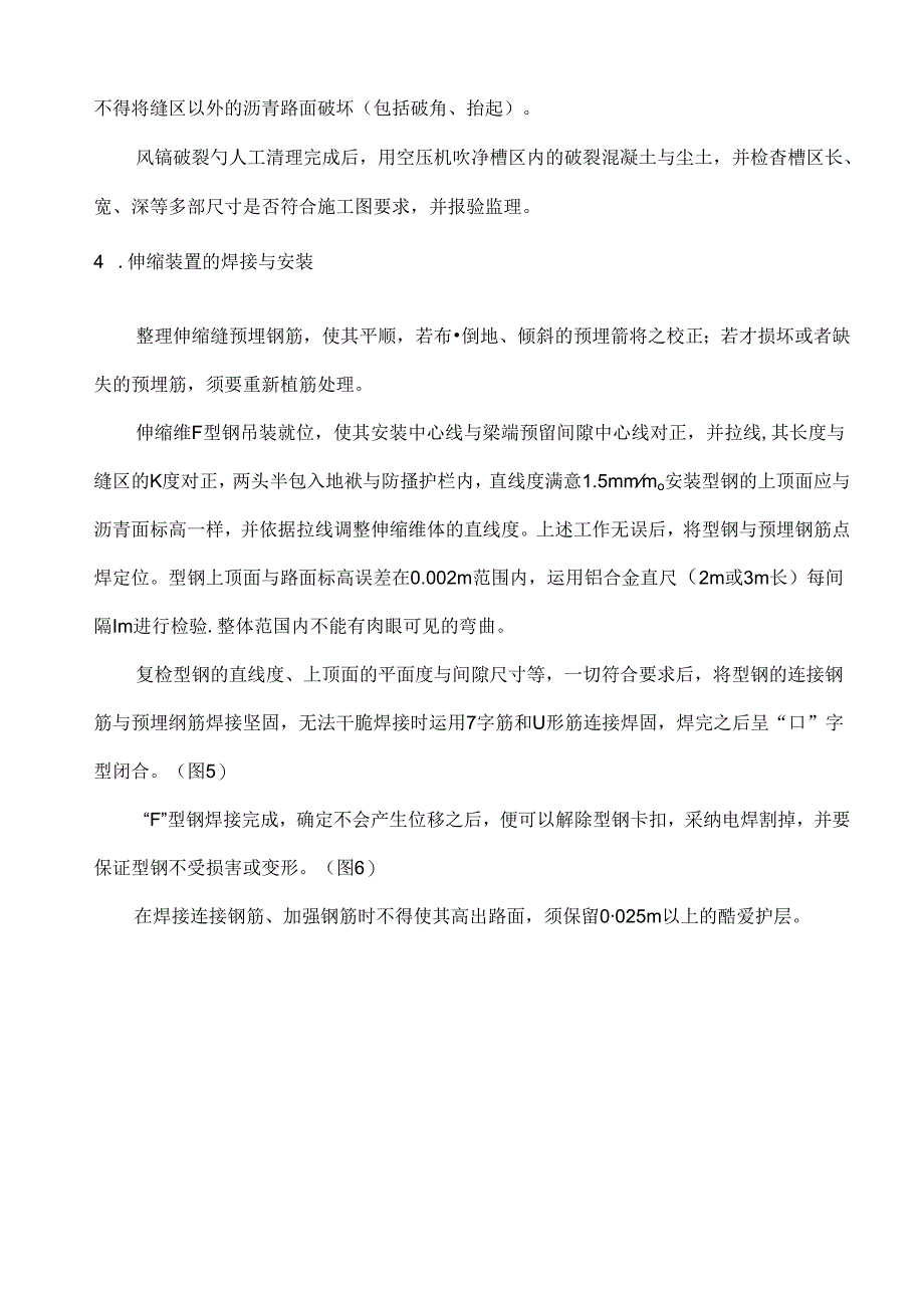 伸缩缝施工技术总结.docx_第3页