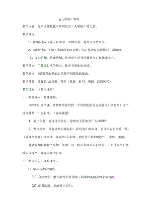 五彩池教案[1].docx